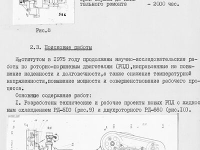 Информационный отчет за 1975 год