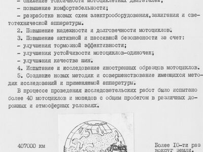 Информационный отчет за 1975 год
