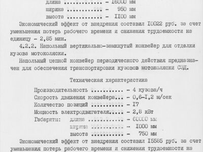 Информационный отчет за 1975 год
