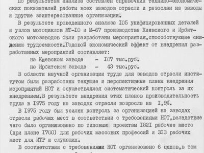 Информационный отчет за 1975 год