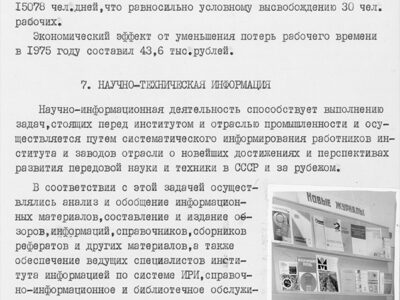 Информационный отчет за 1975 год