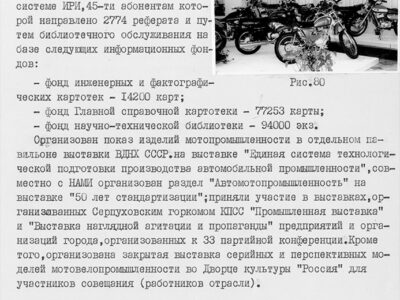 Информационный отчет за 1975 год