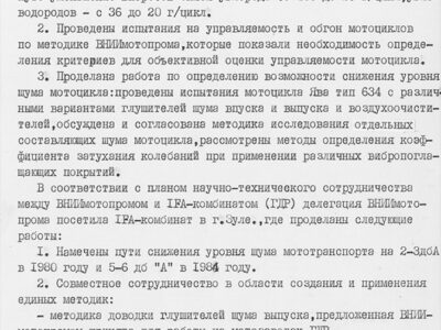Информационный отчет за 1975 год