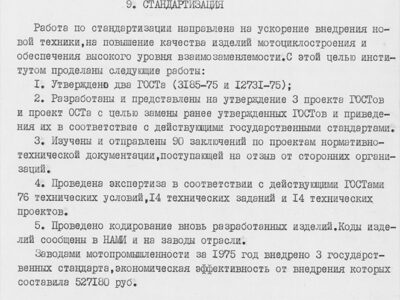 Информационный отчет за 1975 год