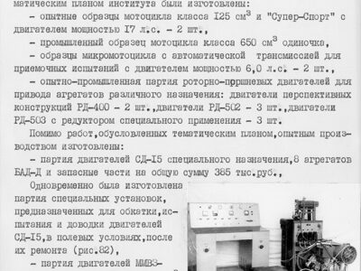 Информационный отчет за 1975 год
