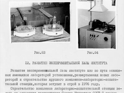 Информационный отчет за 1975 год