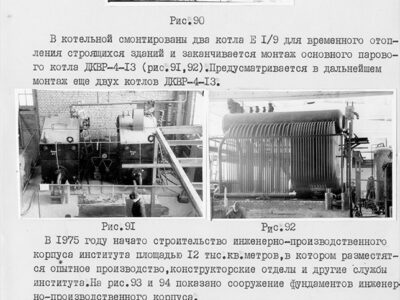 Информационный отчет за 1975 год