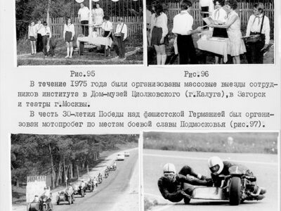 Информационный отчет за 1975 год