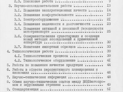 Информационный отчет за 1975 год