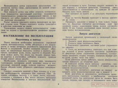Мотовелосипед В-902. Краткая инструкция по уходу и эксплуатации