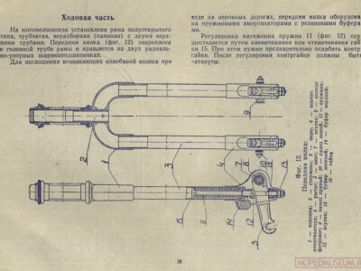 Мотовелосипед В-902. Краткая инструкция по уходу и эксплуатации