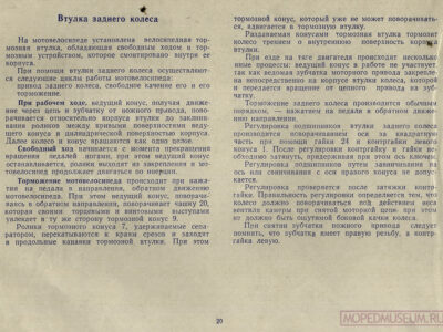Мотовелосипед В-902. Краткая инструкция по уходу и эксплуатации