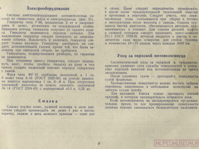 Мотовелосипед В-902. Краткая инструкция по уходу и эксплуатации