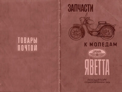 Запчасти к мопедам Jawa Яветта