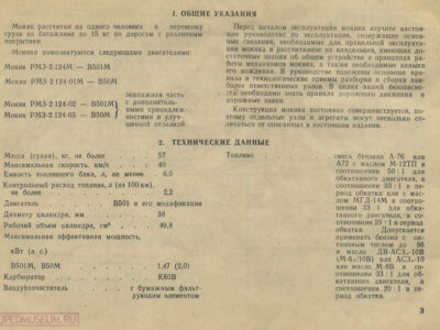 Мокики РМЗ-2.124, РМЗ-2.124-01 и их модификации