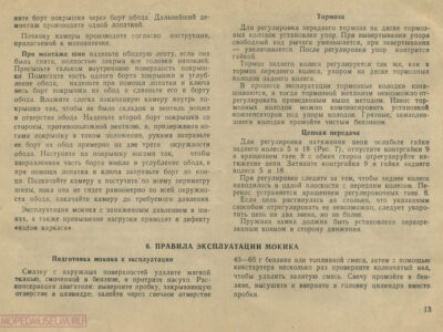 Мокики РМЗ-2.124, РМЗ-2.124-01 и их модификации