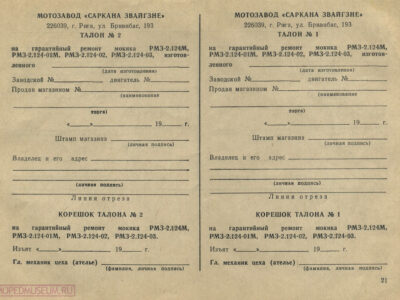 Мокики РМЗ-2.124, РМЗ-2.124-01 и их модификации