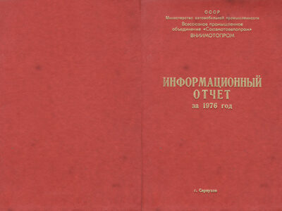 Информационный отчет за 1976 год