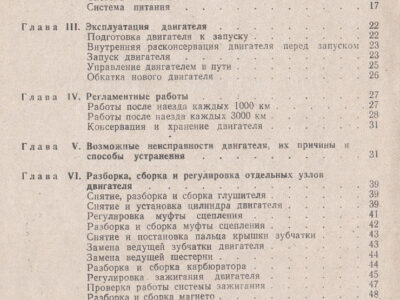 Двигатель Д6 для мотовелосипедов. Техническое описание