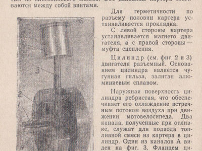 Двигатель Д6 для мотовелосипедов. Техническое описание