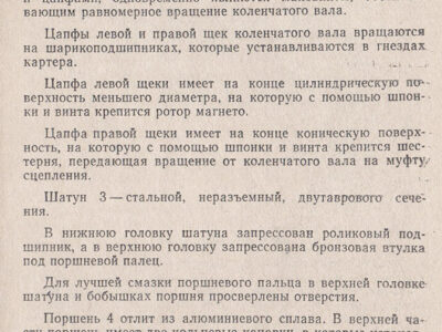 Двигатель Д6 для мотовелосипедов. Техническое описание