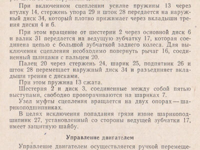 Двигатель Д6 для мотовелосипедов. Техническое описание