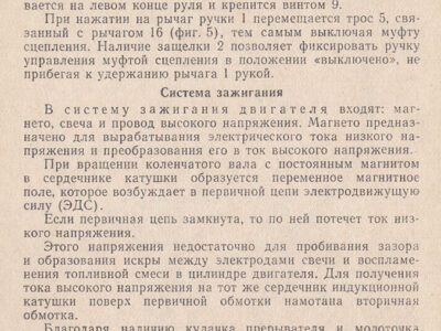 Двигатель Д6 для мотовелосипедов. Техническое описание