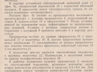 Двигатель Д6 для мотовелосипедов. Техническое описание