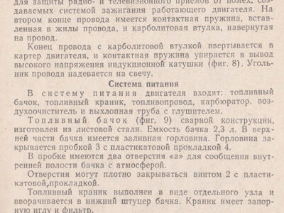 Двигатель Д6 для мотовелосипедов. Техническое описание