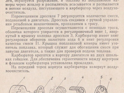 Двигатель Д6 для мотовелосипедов. Техническое описание