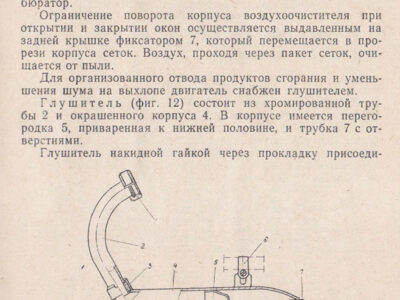 Двигатель Д6 для мотовелосипедов. Техническое описание