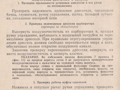 Двигатель Д6 для мотовелосипедов. Техническое описание
