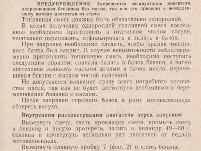 Двигатель Д6 для мотовелосипедов. Техническое описание