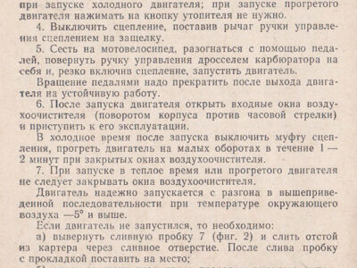 Двигатель Д6 для мотовелосипедов. Техническое описание