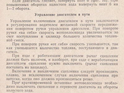 Двигатель Д6 для мотовелосипедов. Техническое описание