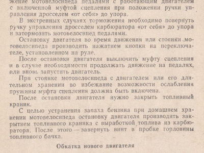 Двигатель Д6 для мотовелосипедов. Техническое описание