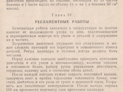 Двигатель Д6 для мотовелосипедов. Техническое описание