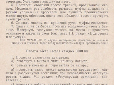 Двигатель Д6 для мотовелосипедов. Техническое описание