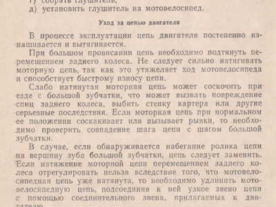 Двигатель Д6 для мотовелосипедов. Техническое описание