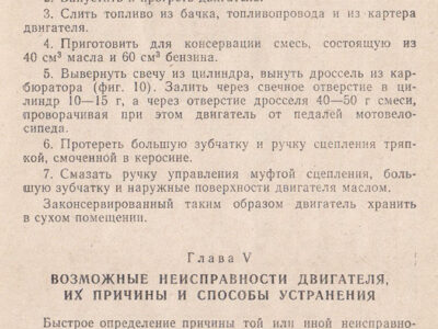Двигатель Д6 для мотовелосипедов. Техническое описание