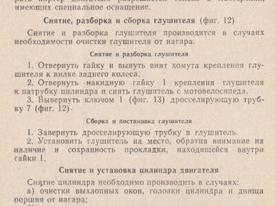 Двигатель Д6 для мотовелосипедов. Техническое описание