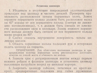 Двигатель Д6 для мотовелосипедов. Техническое описание