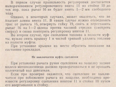 Двигатель Д6 для мотовелосипедов. Техническое описание