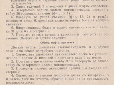Двигатель Д6 для мотовелосипедов. Техническое описание