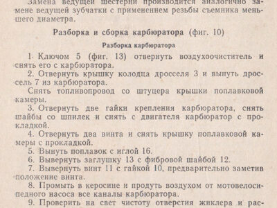 Двигатель Д6 для мотовелосипедов. Техническое описание