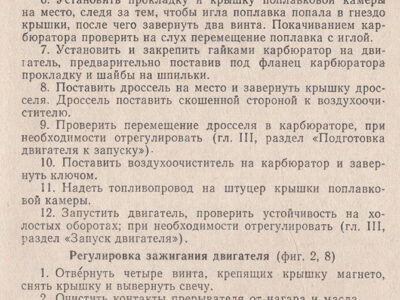 Двигатель Д6 для мотовелосипедов. Техническое описание