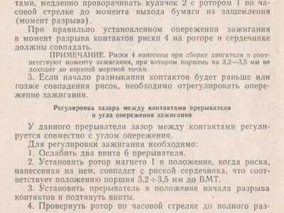 Двигатель Д6 для мотовелосипедов. Техническое описание