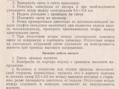 Двигатель Д6 для мотовелосипедов. Техническое описание