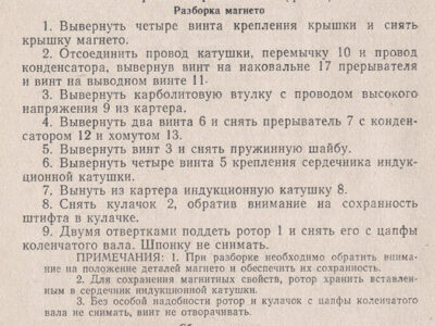 Двигатель Д6 для мотовелосипедов. Техническое описание