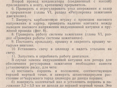 Двигатель Д6 для мотовелосипедов. Техническое описание